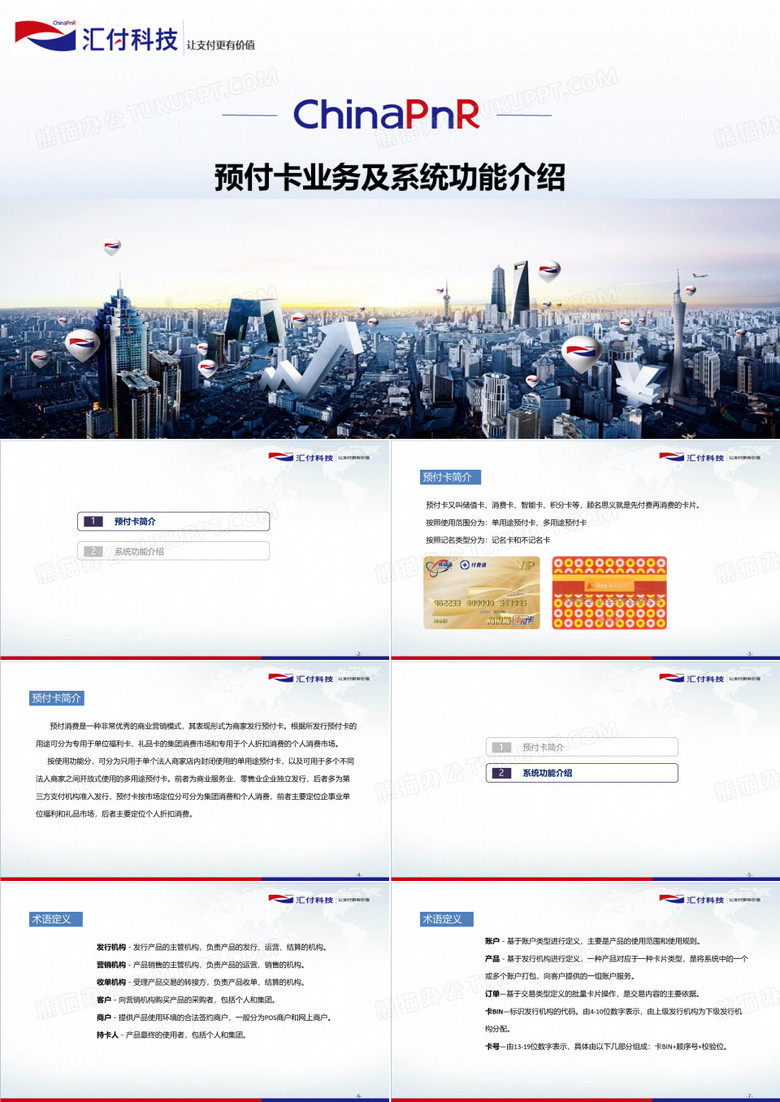 预付卡业务及系统功能介绍