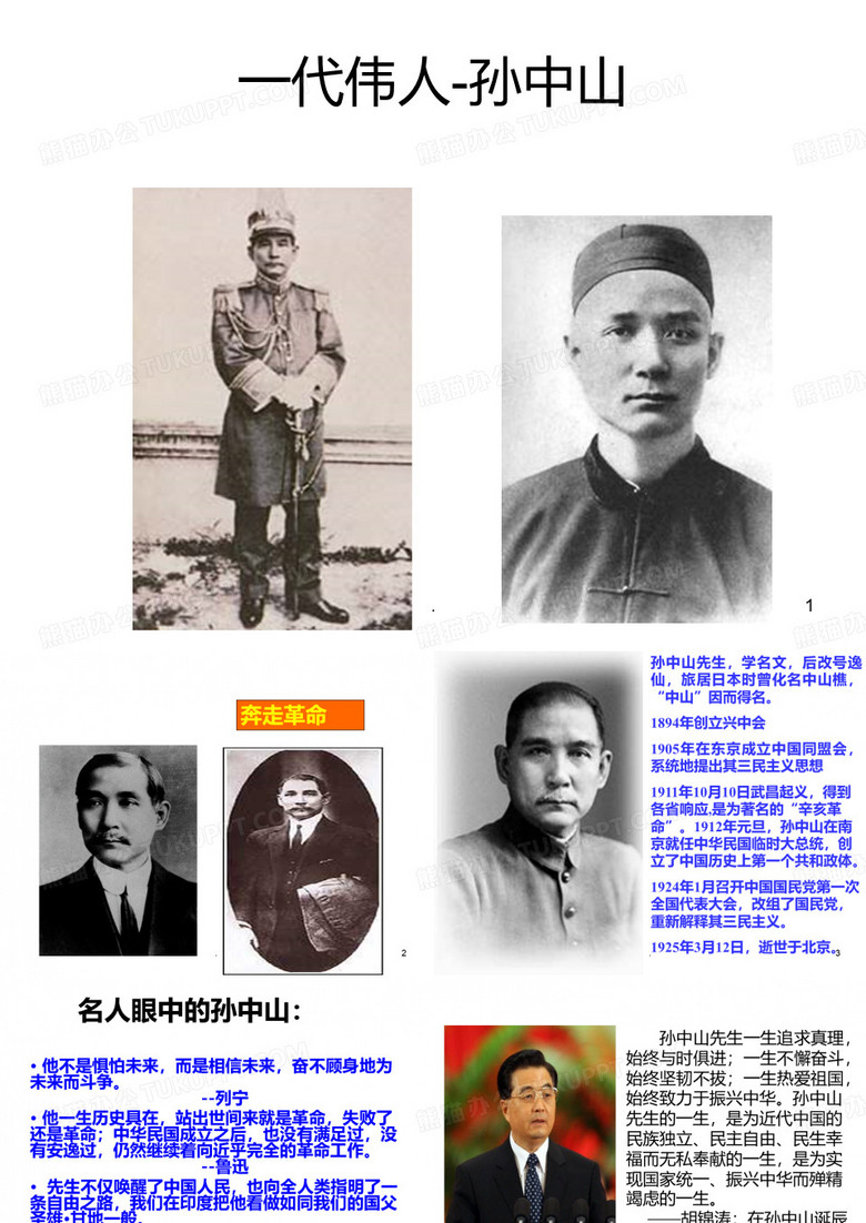 一代伟人孙中山PPT课件