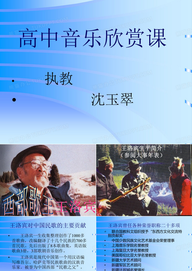 高中音乐欣赏课-PPT精选
