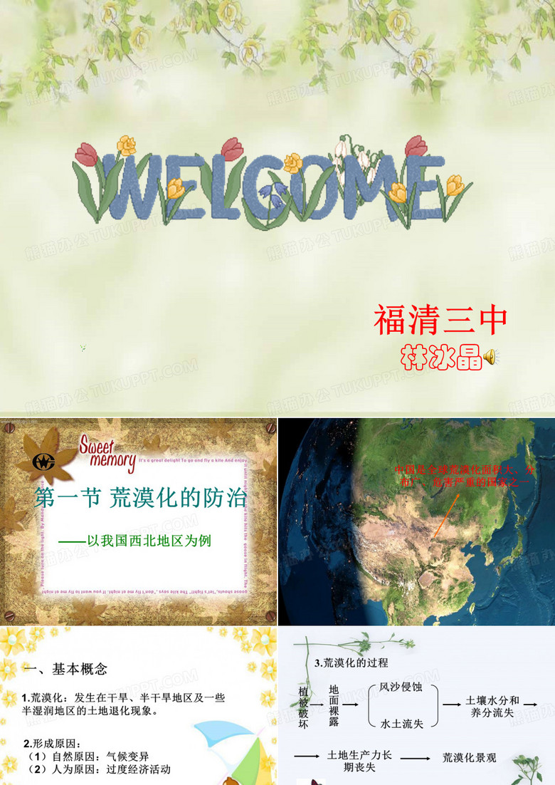 呼伦贝尔草原P20思考题福清三中 呼伦贝尔草原P20思考题福清三中