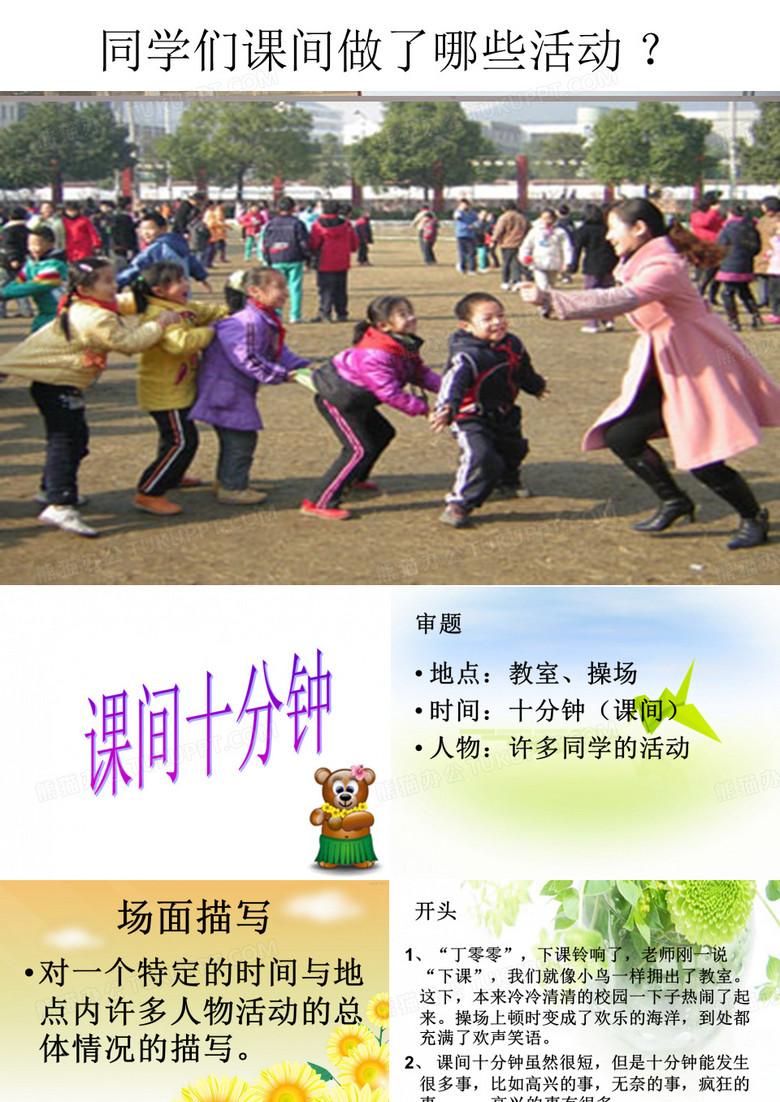 課間十分鐘