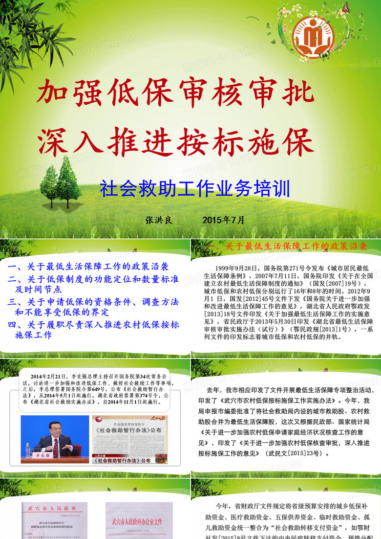 《低保培训》PPT课件