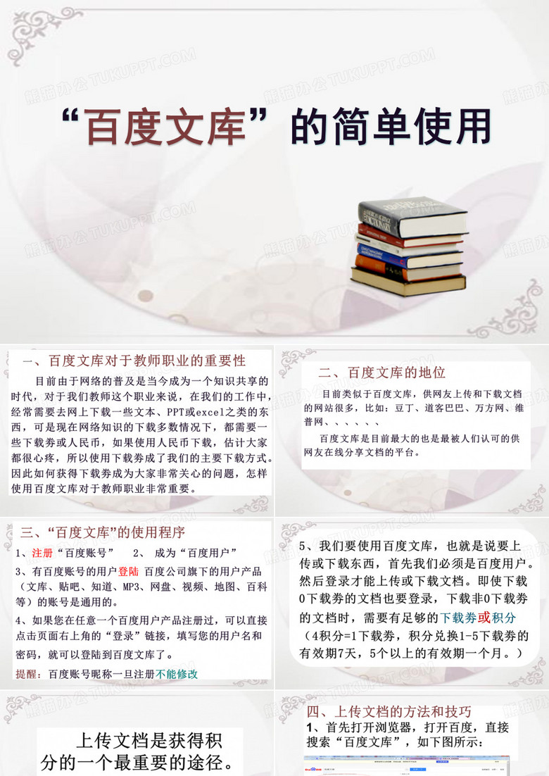 百度文库的简单使用