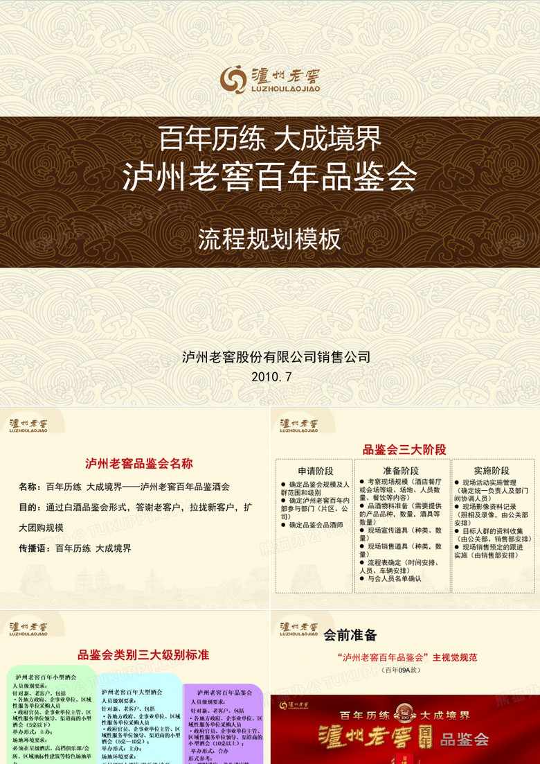 百年品鉴会