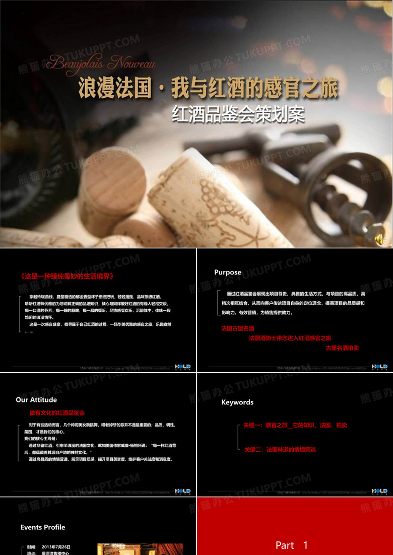 红酒品鉴会