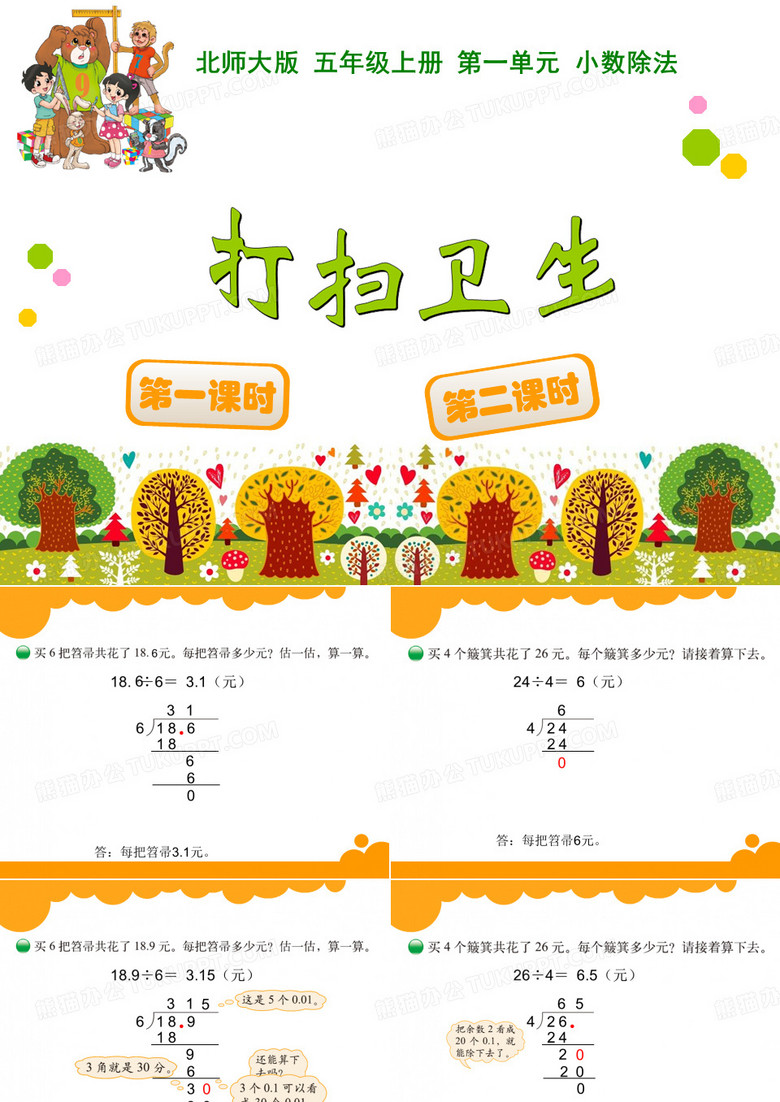 打扫卫生