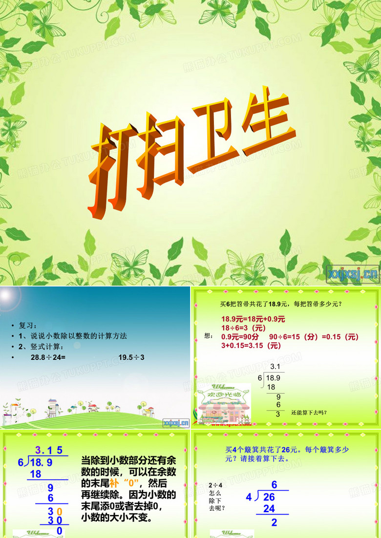 《打扫卫生课件》
