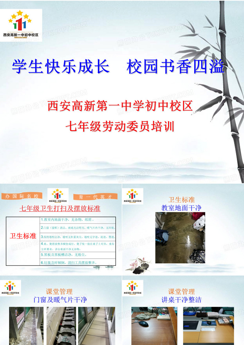 班级卫生打扫标准
