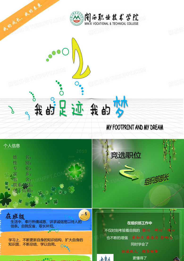 竞选组织部