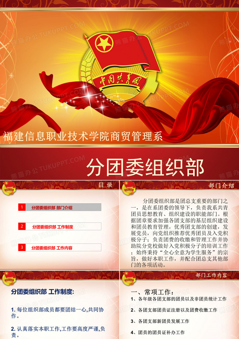分团委组织部