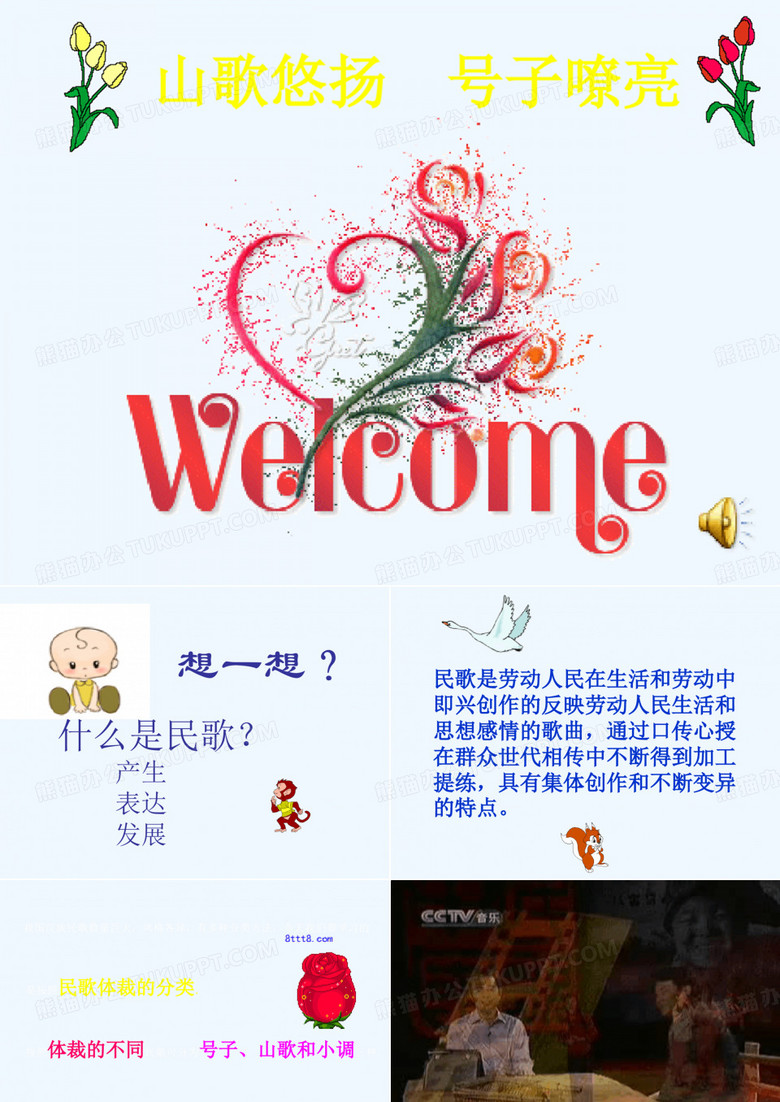 中国汉族民歌