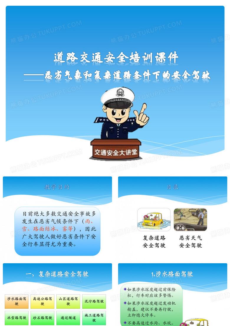 恶劣天气 复杂道路