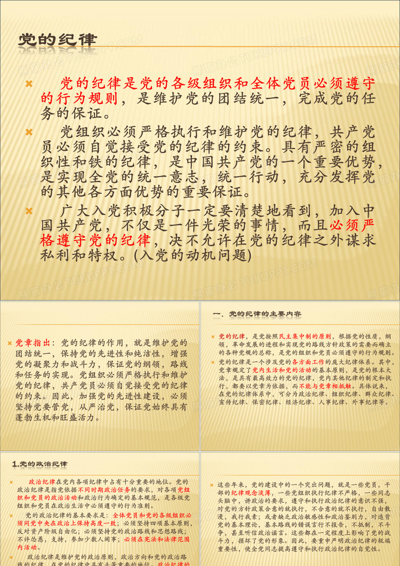 党的纪律新版