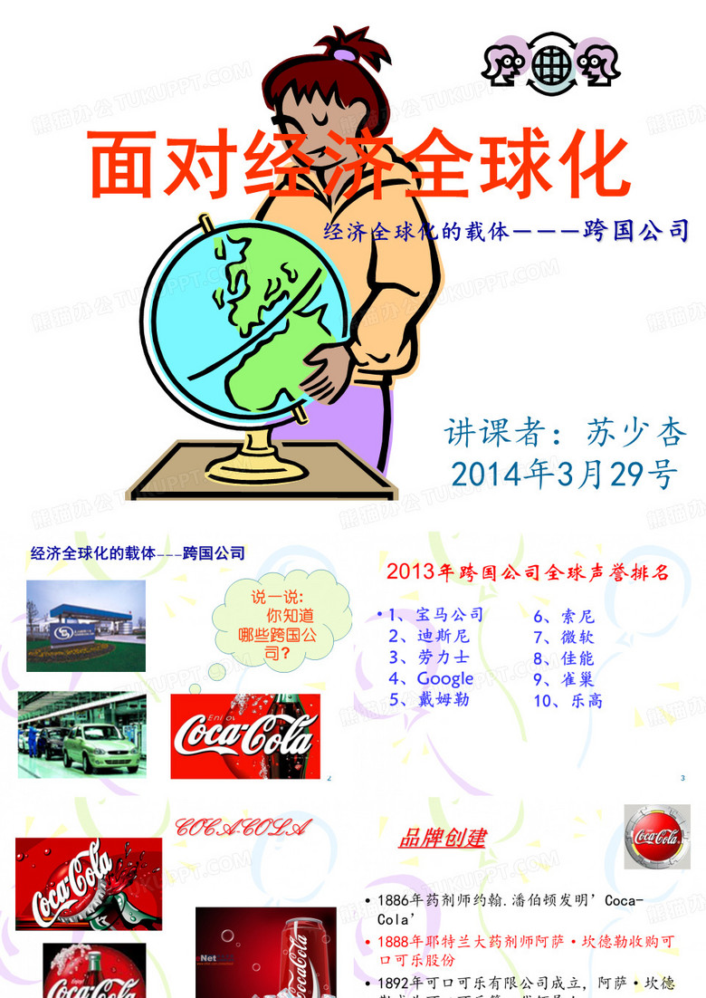 可口可乐公司发展历程PPT