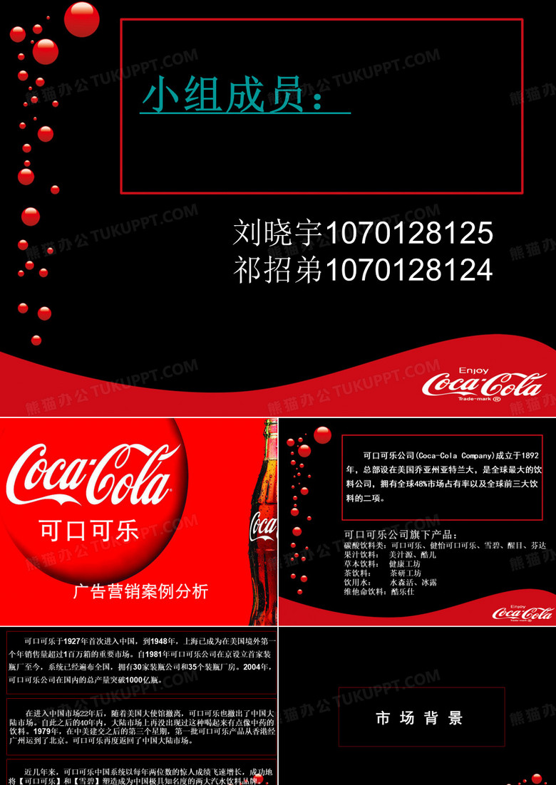 可口可乐广告案例分析ppt课件