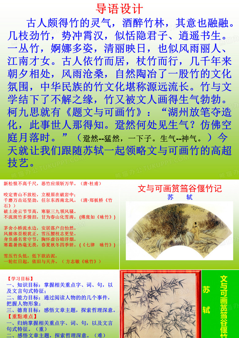 《文与可画竹》1