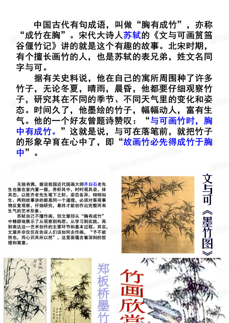 《文与可画筼筜谷偃竹记》ppt