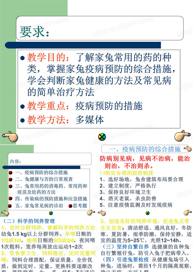 兔病的防治