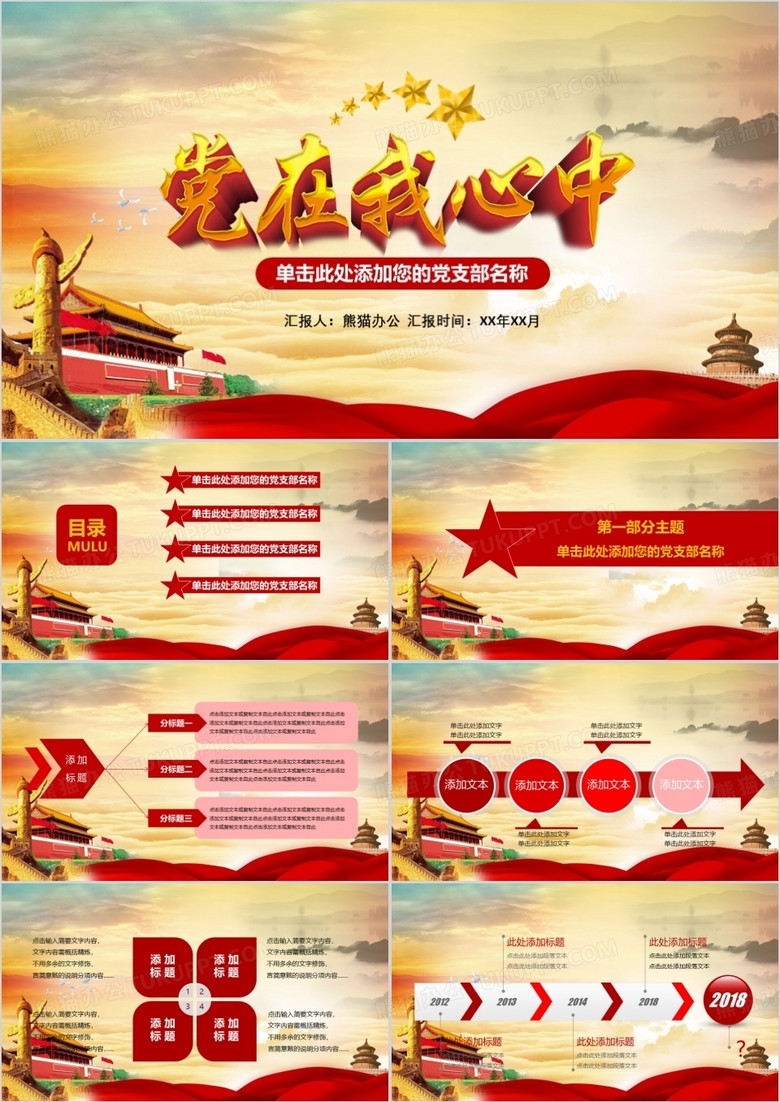 大氣黨政黨建黨委政府年終工作匯報PP 大氣黨政黨建黨委政府年終工作匯報PP