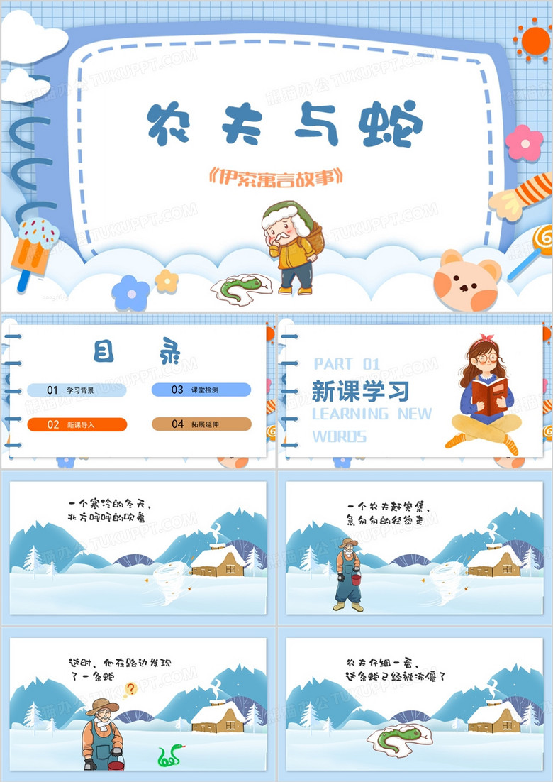 蓝色伊索寓言农夫与蛇PPT模板