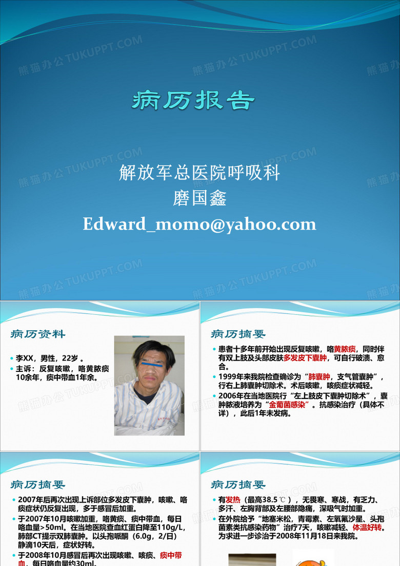 病历讨论.