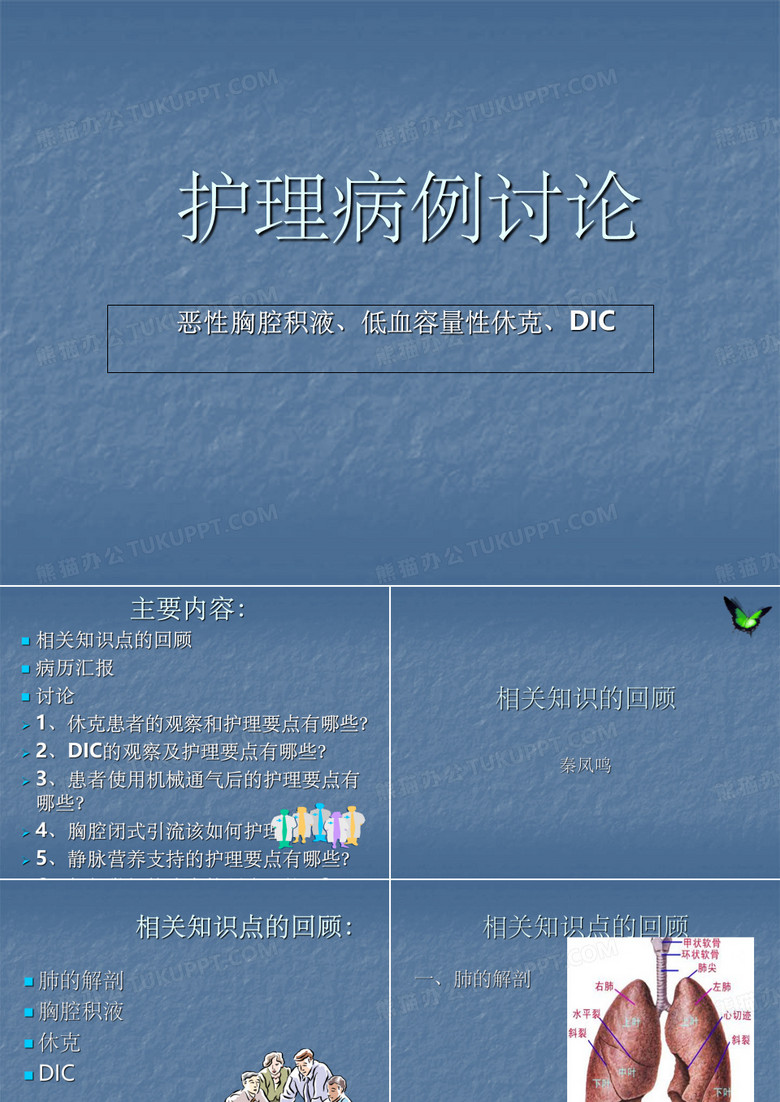 护理病历讨论