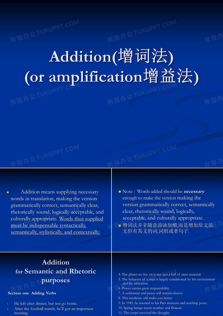 翻译课 大学英语