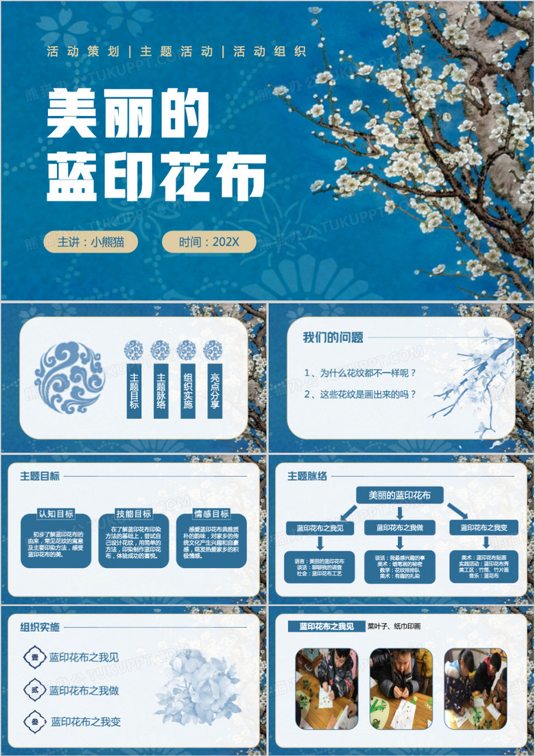 美丽的蓝印花布PPT模板