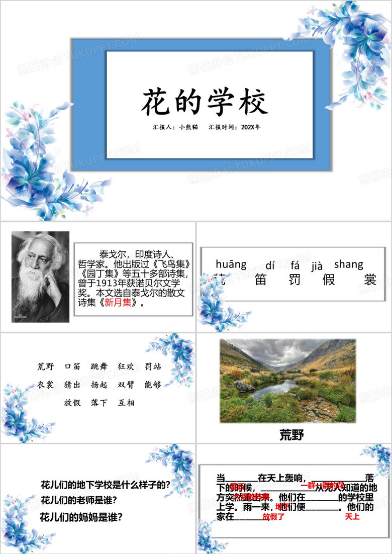 蓝色简约花的学校PPT模板