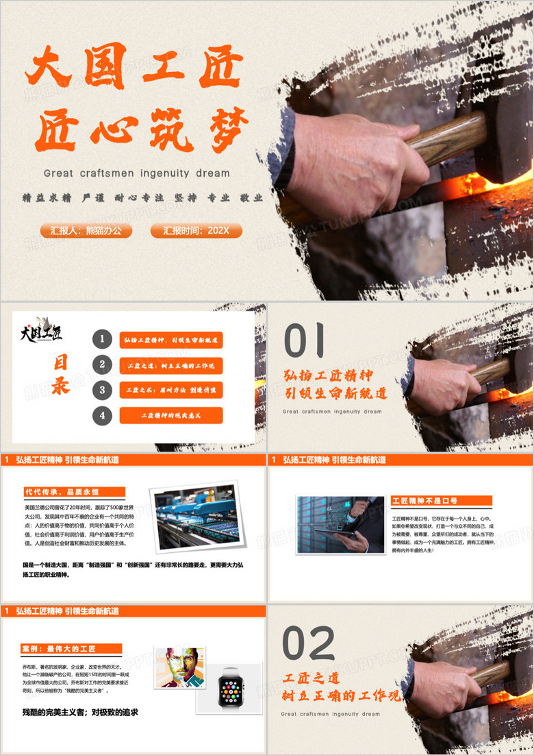 黄色大国工匠匠心筑梦PPT模板