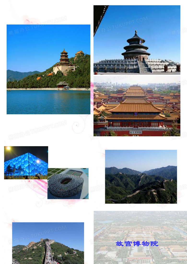 故宫博物院+课件
