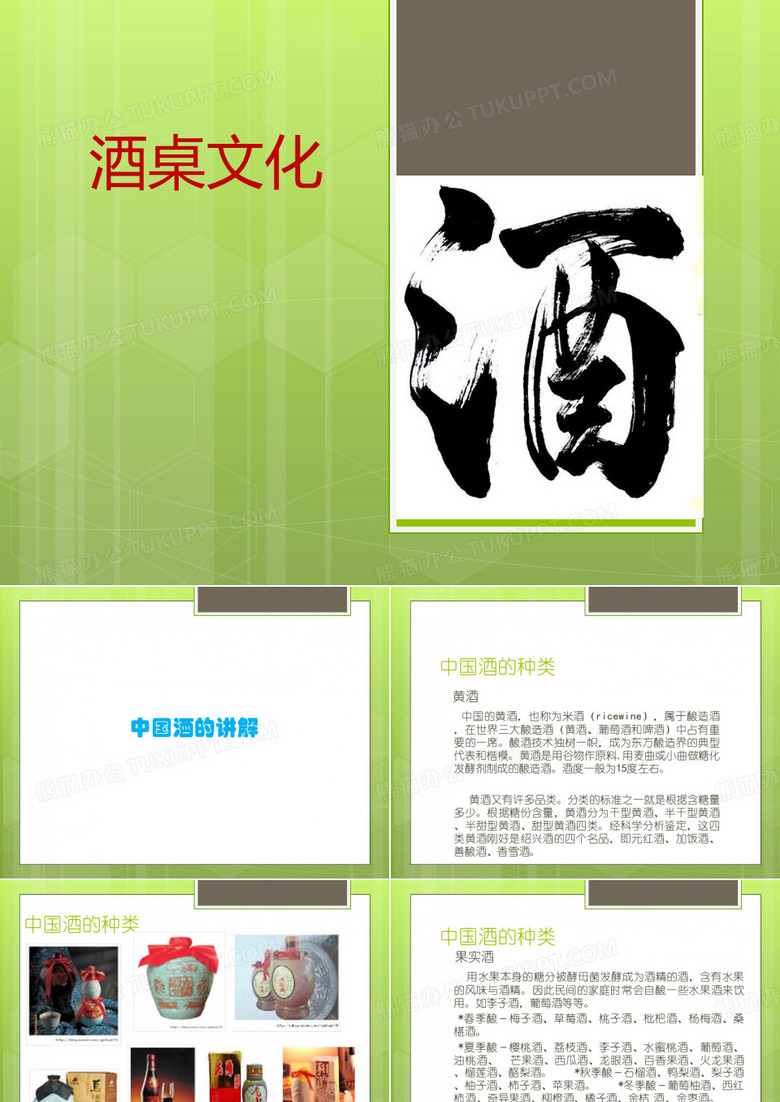 酒桌文化