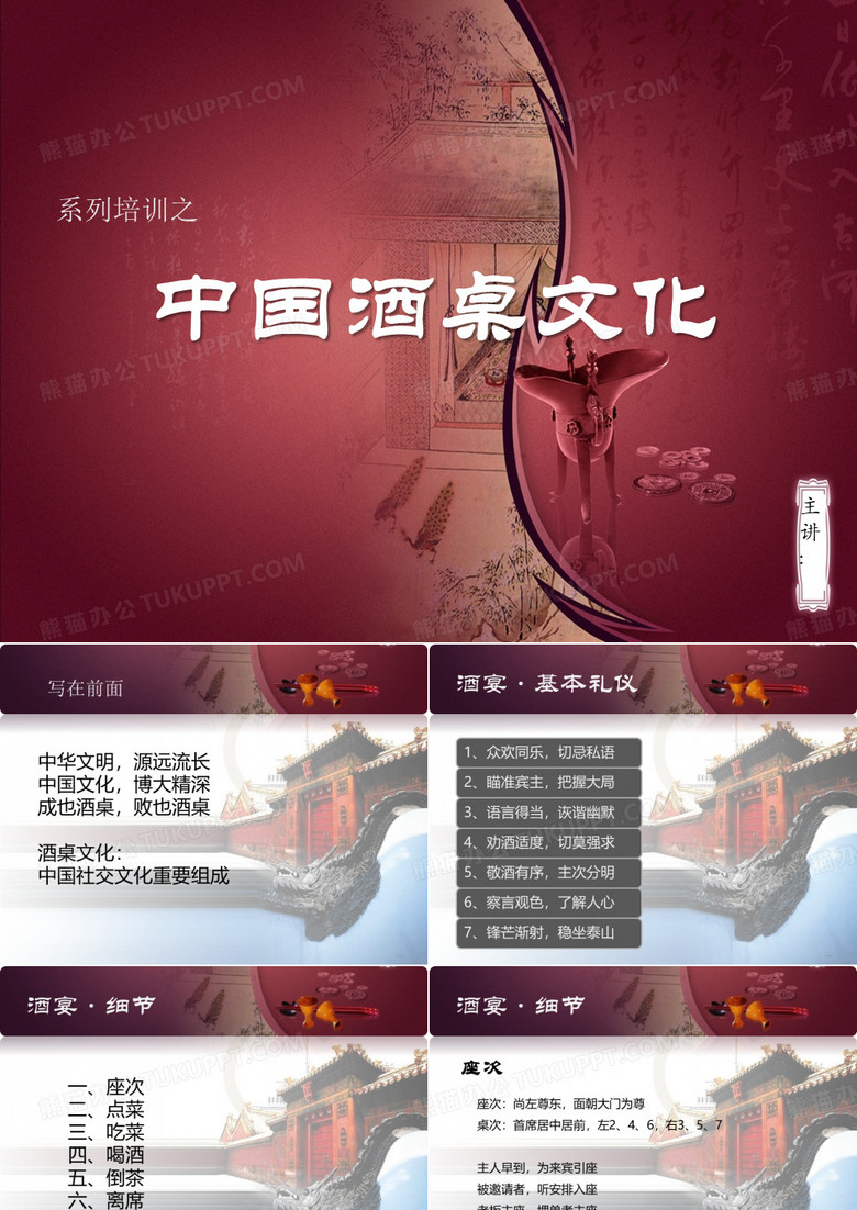 中国酒桌文化