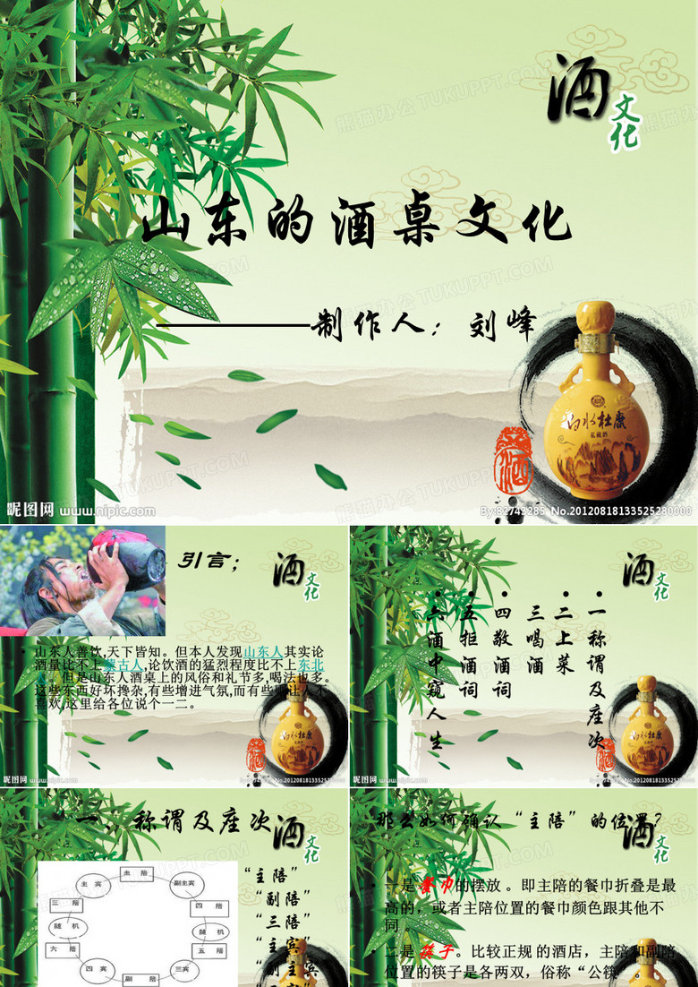 山东的酒桌文化