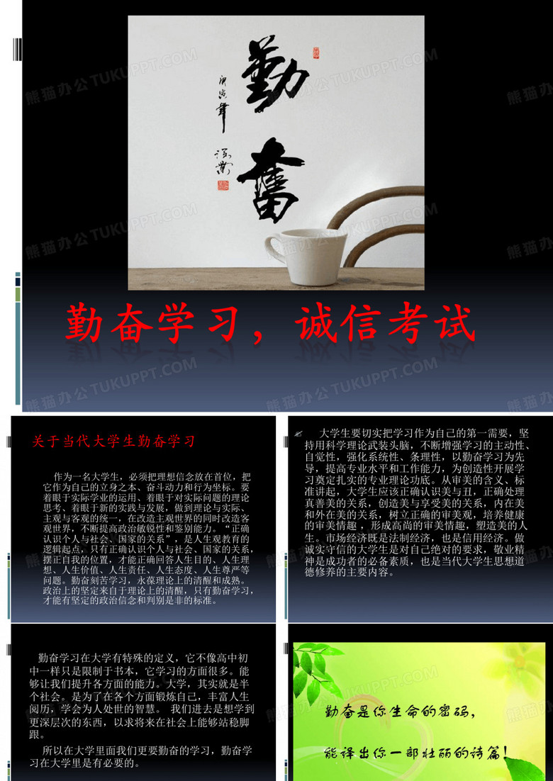 勤奋学习