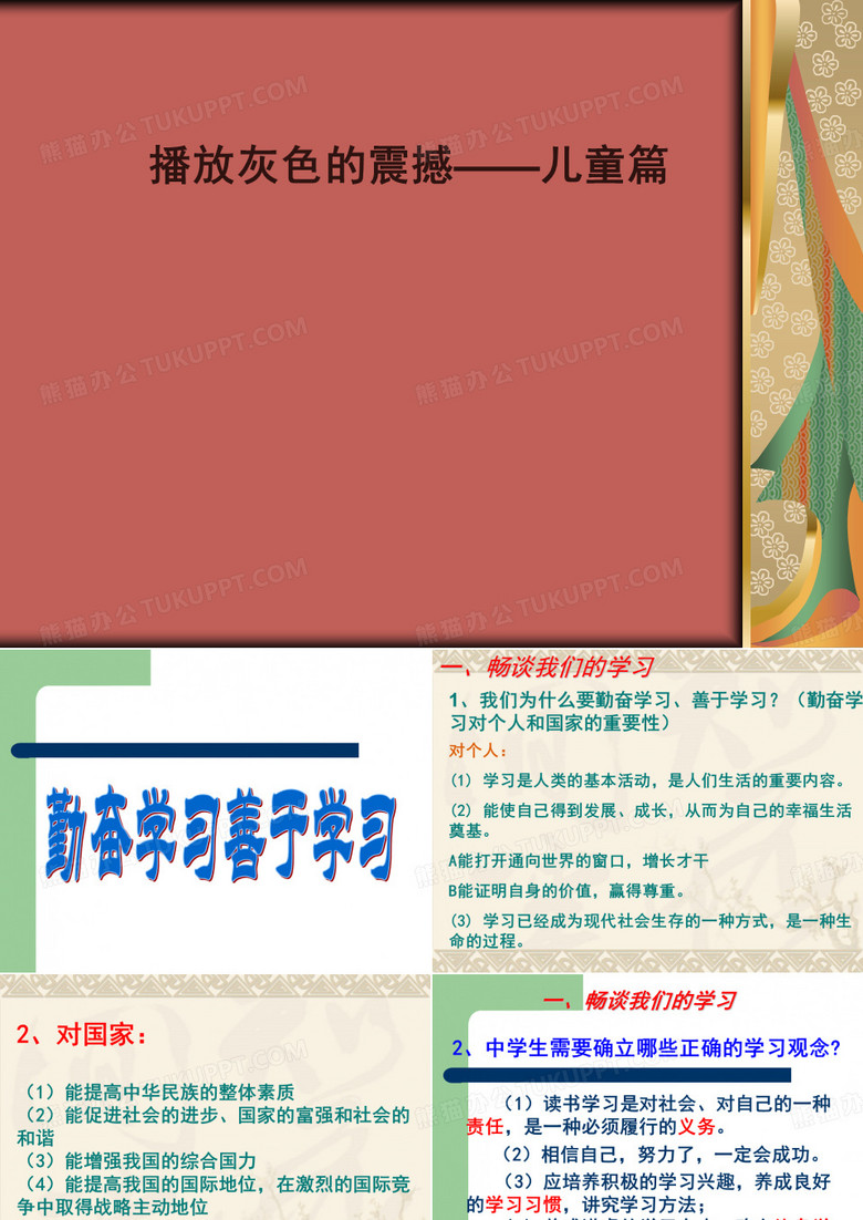 勤奋学习、善于学习