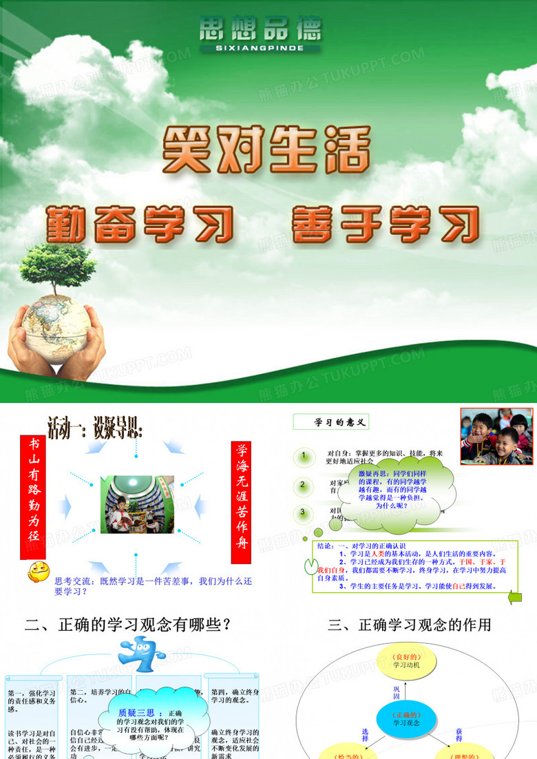 勤奋学习善于学习