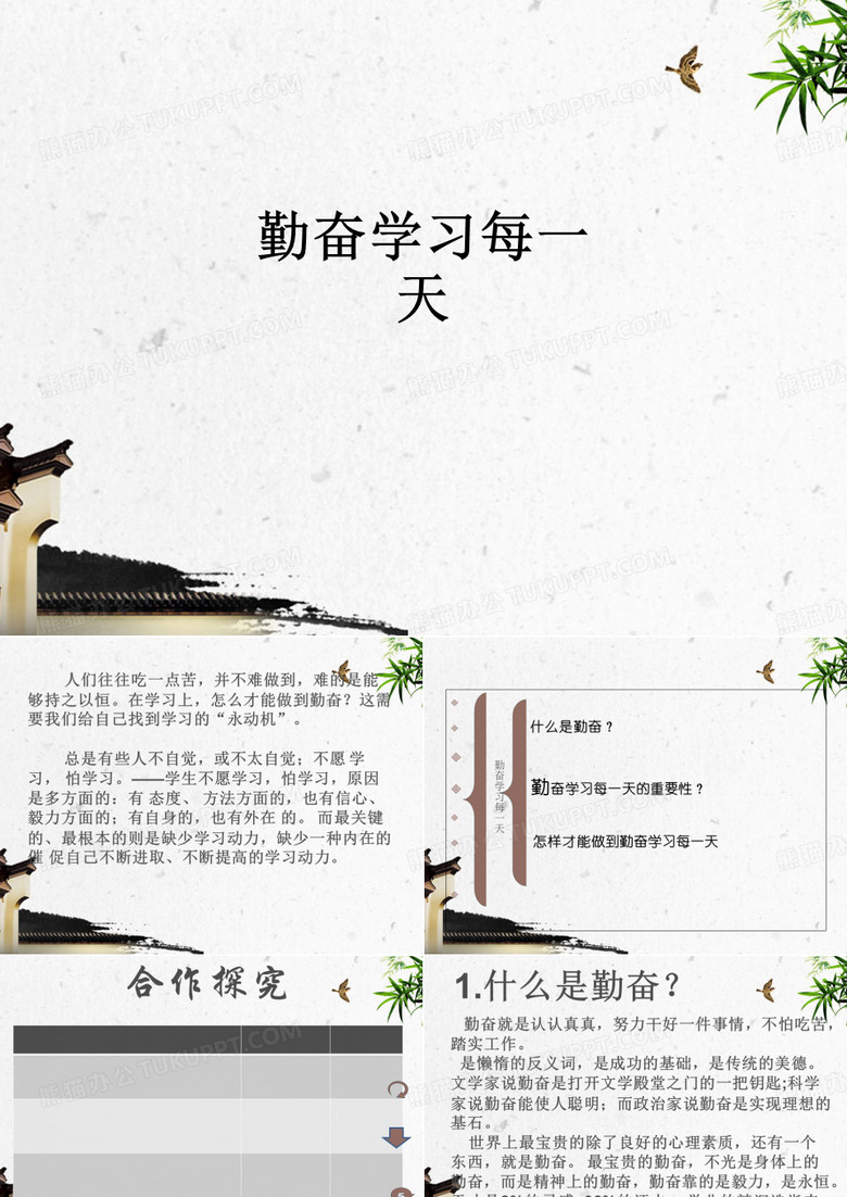 勤奋学习每一天