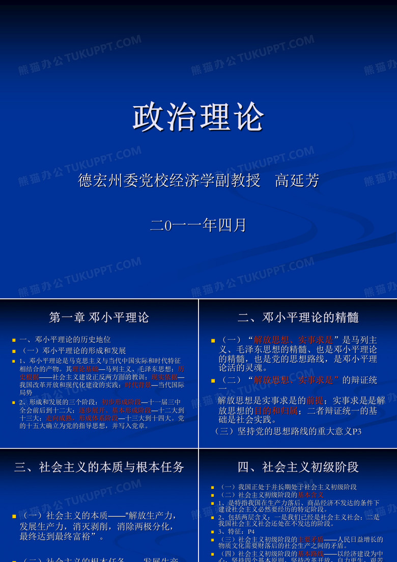 政治理论