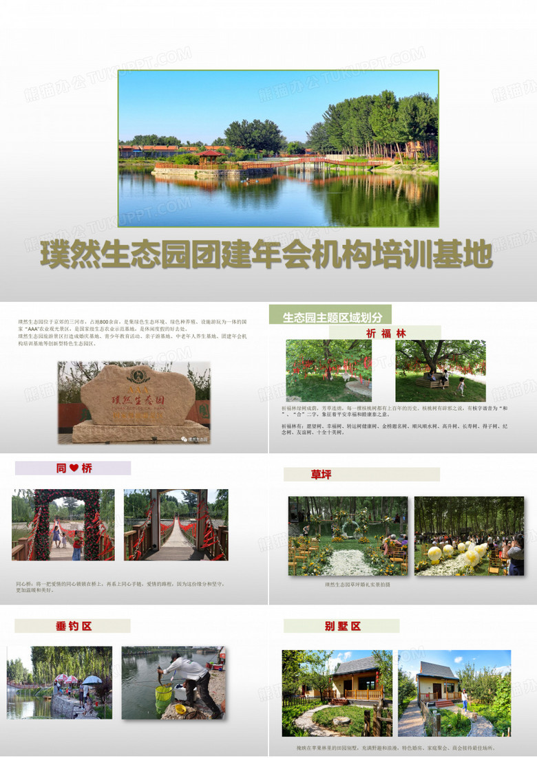 拓展团建亲子客户详细操作