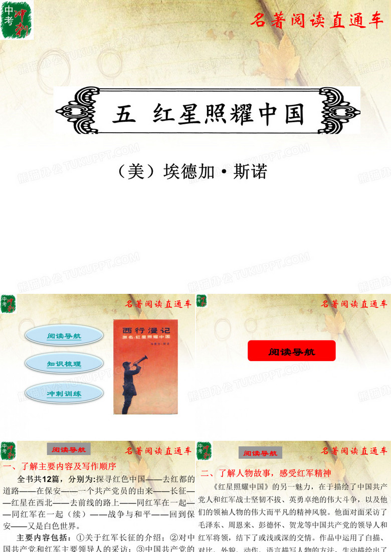 红星照耀中国
