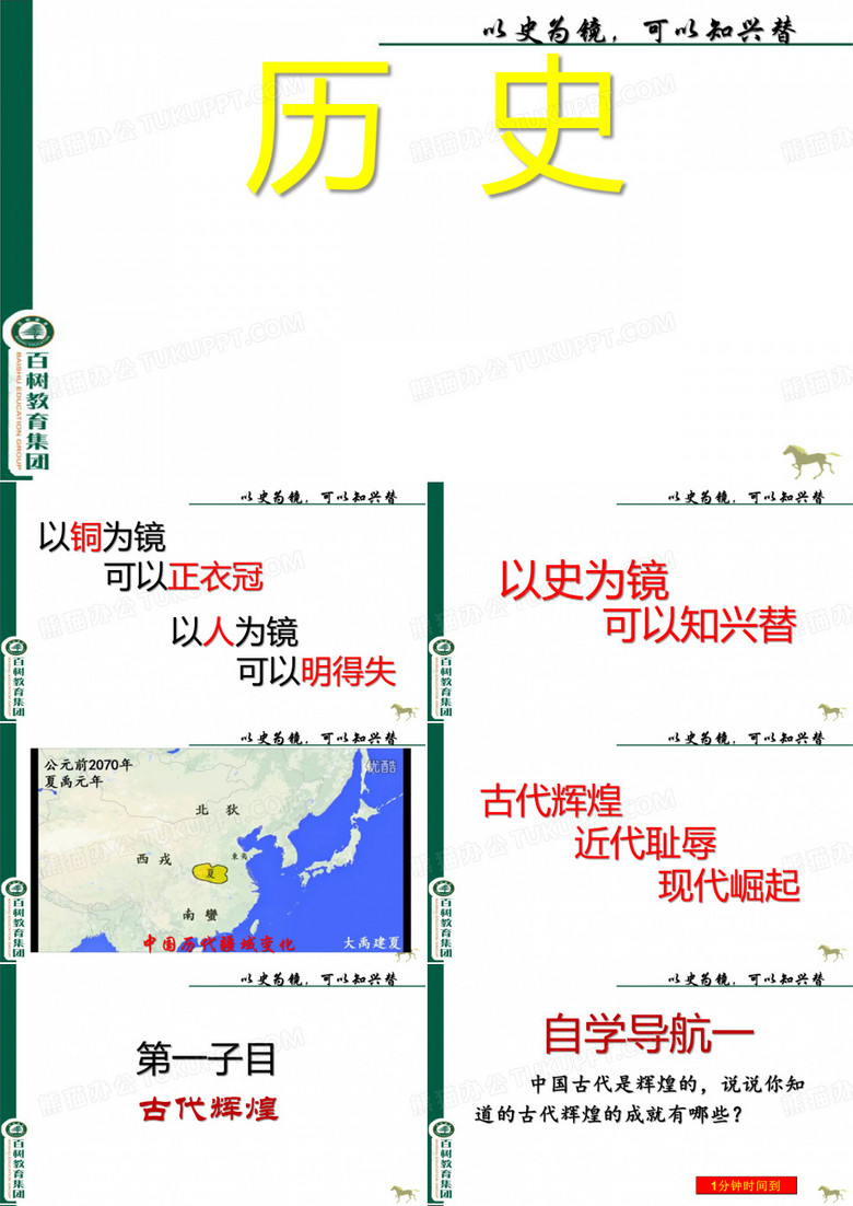 趣味历史课