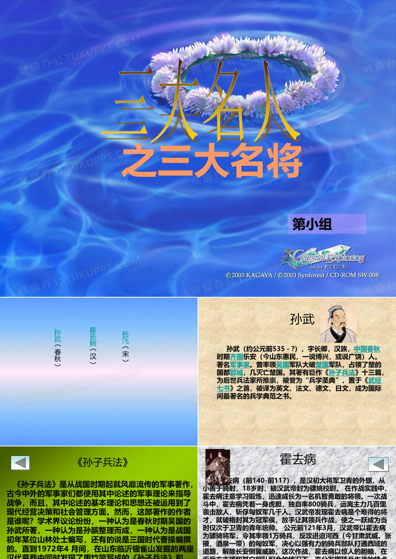 历史课前展示