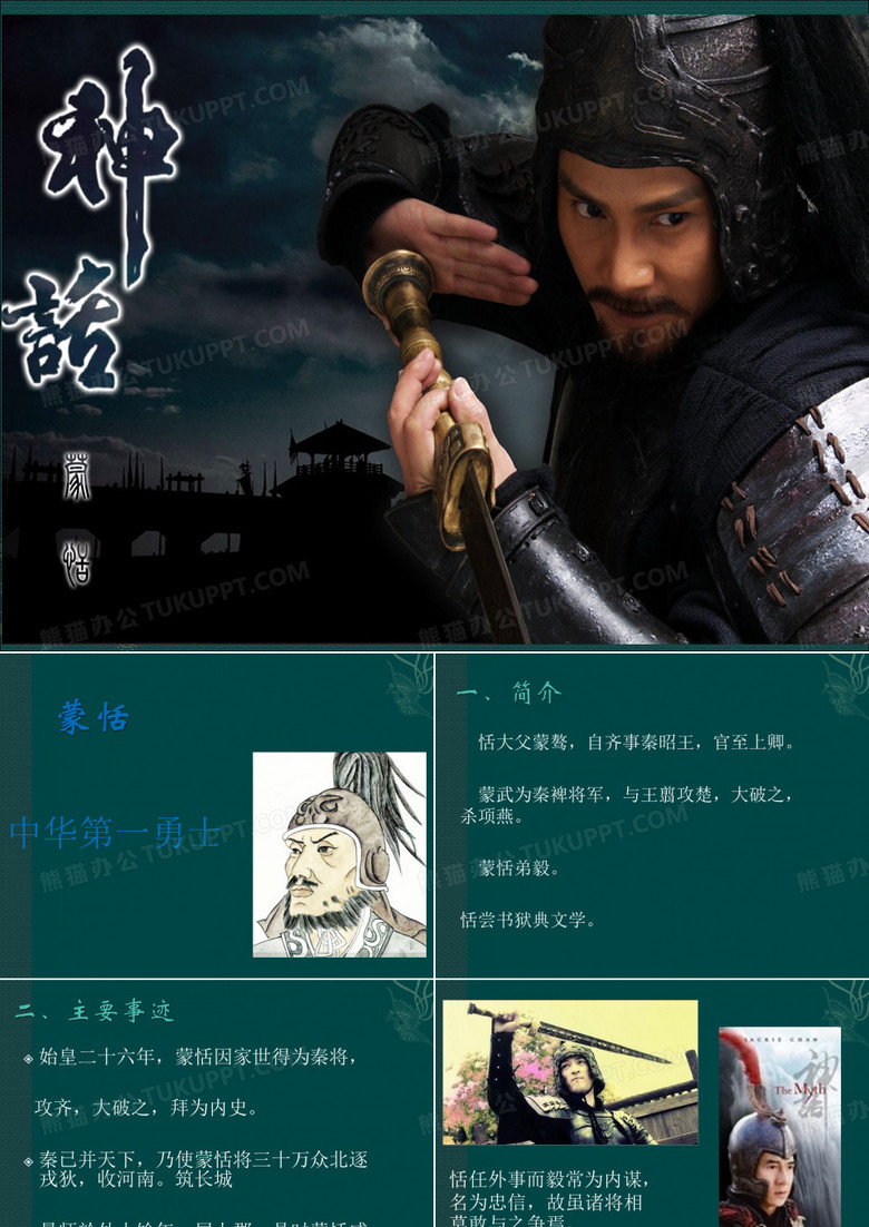 历史课课件蒙恬