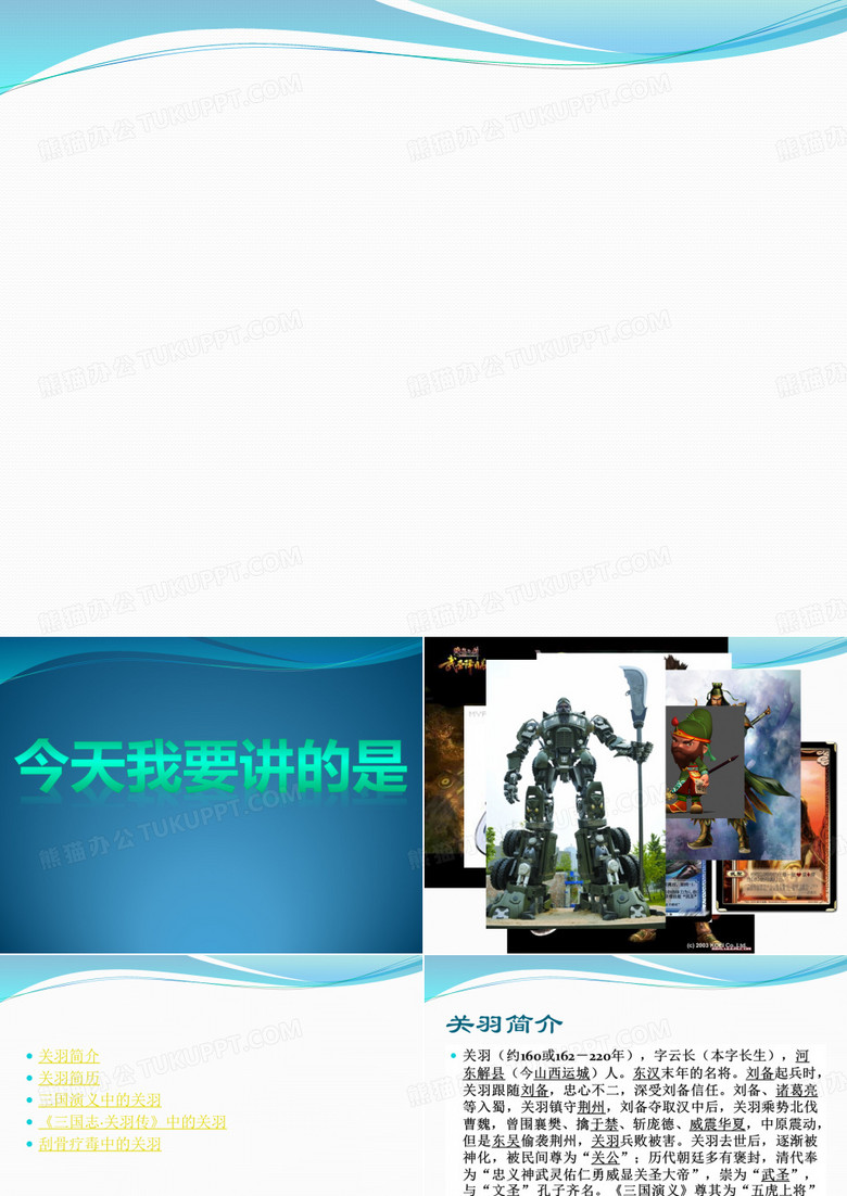 历史课前演讲