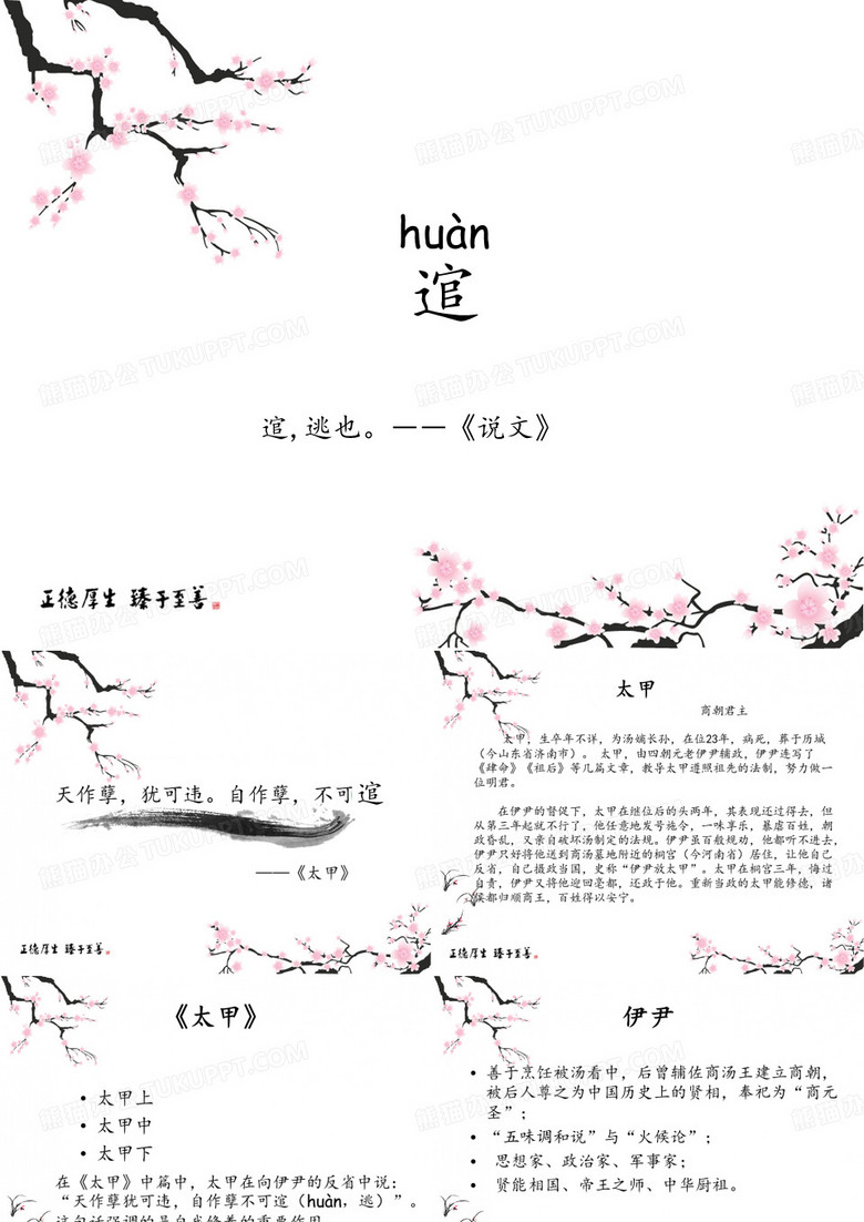 PPT-历史课前演讲