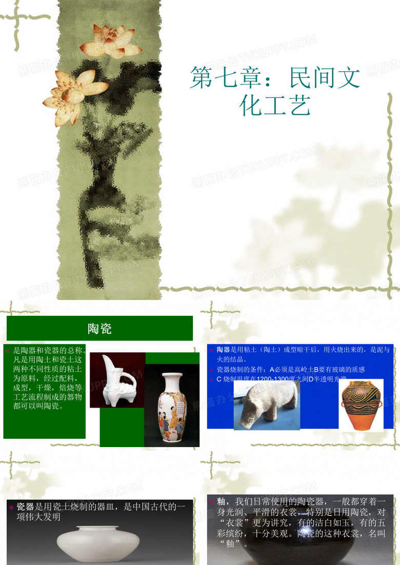 陶瓷文化