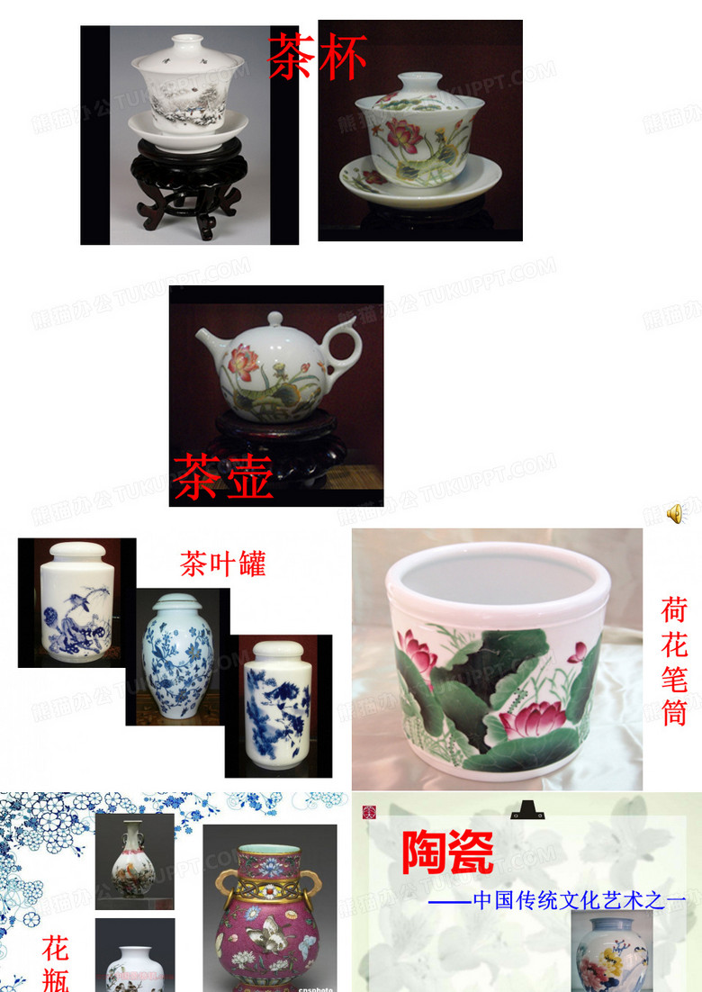 中华传统文化-陶瓷