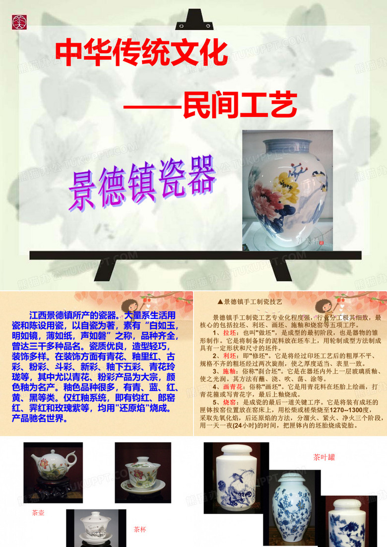 中華傳統(tǒng)文化-陶瓷