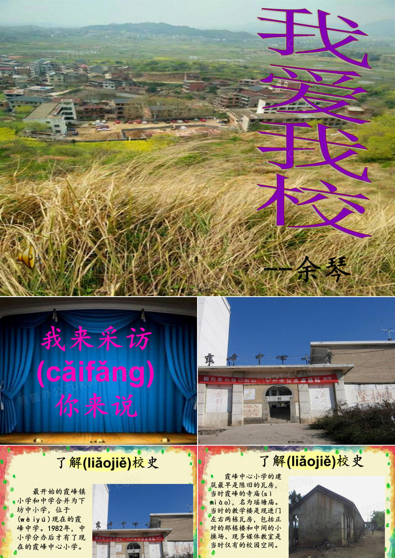 三年级上品德-5.我爱我校冀教版49